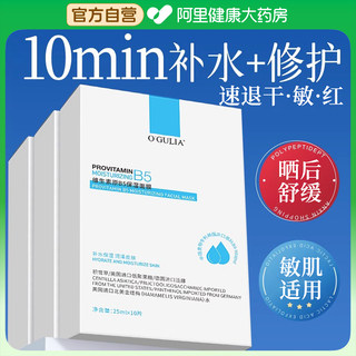 b5积雪草面膜褪红补水去黄气暗沉熬夜保湿急救修复屏障女官方正品