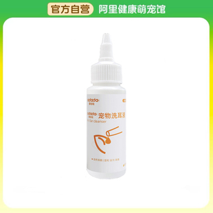 愛噠噠寵物洗耳液60ml 瓶 阿里健康自營
