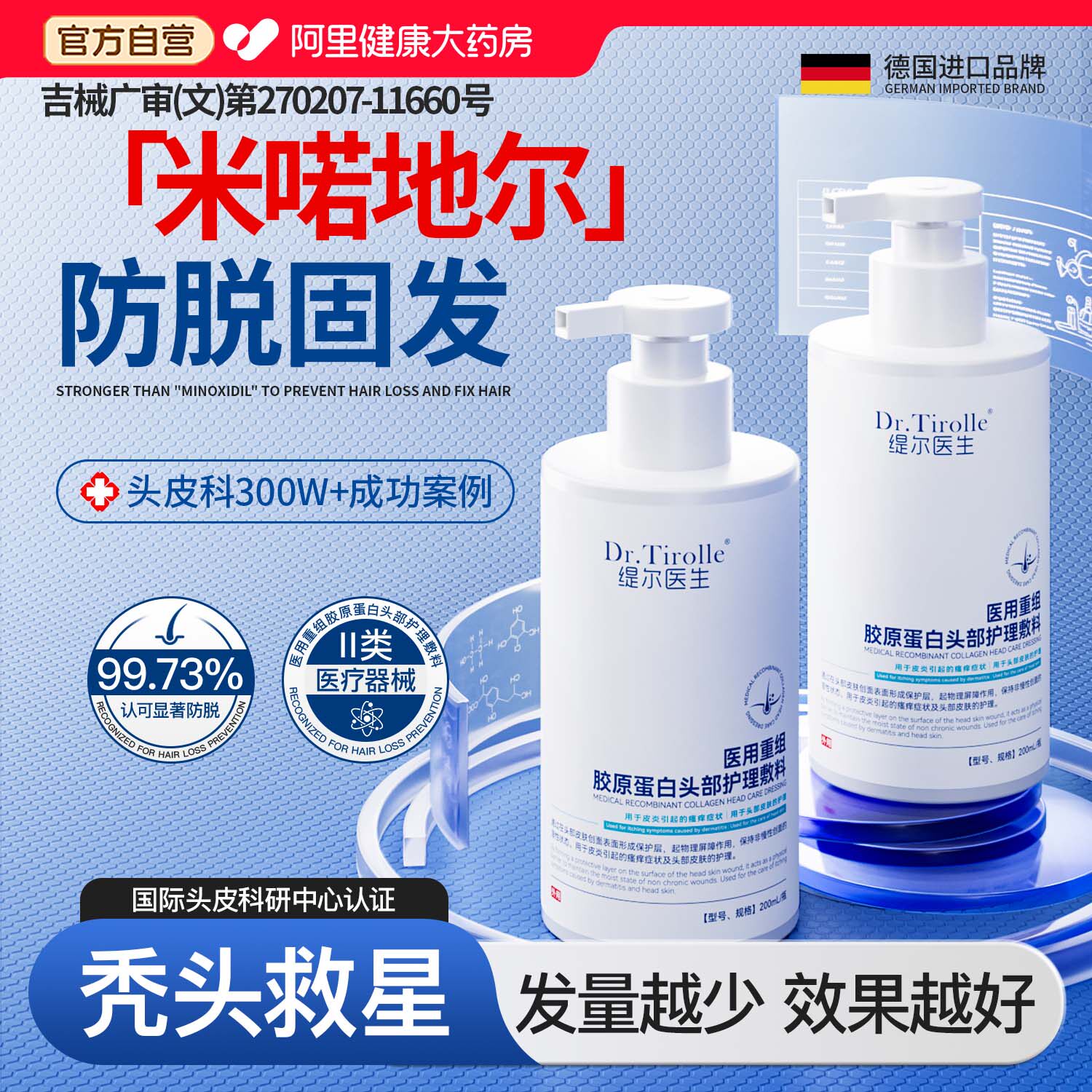 脂溢性发生发侧柏叶脱防洗发水非米诺地尔脱育发控油止痒蓬松男女
