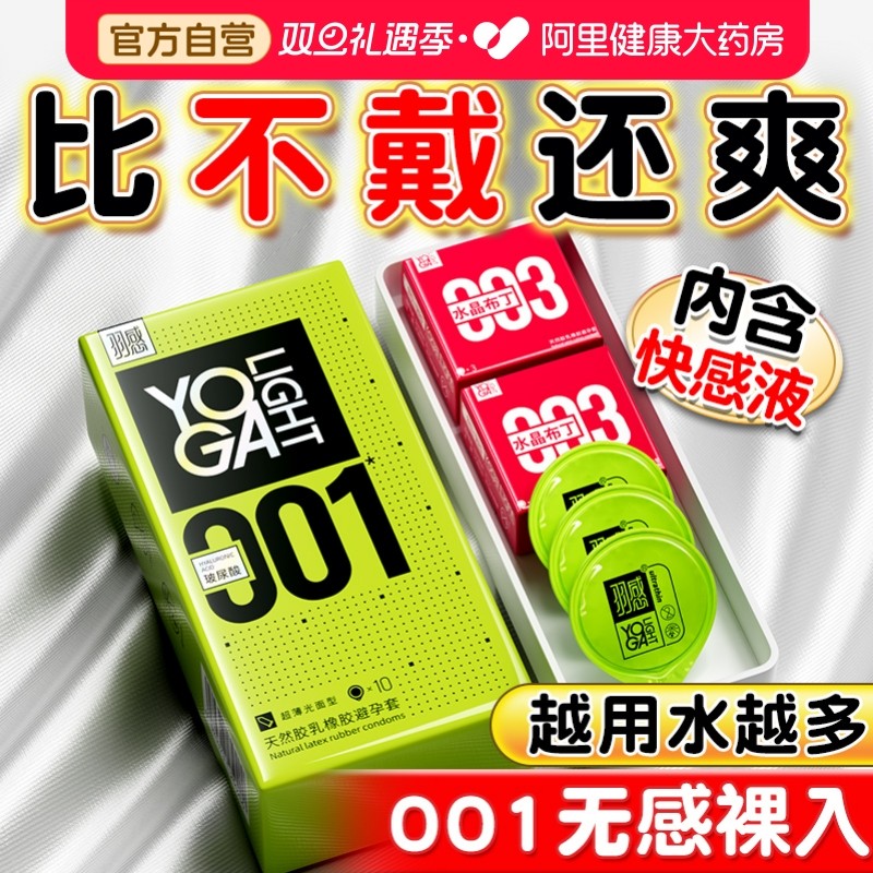 羽感001避孕套超薄003安全套男用旗舰店正品玻尿酸情趣高潮颗粒tt