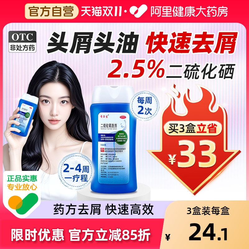 希尔生二硫化硒洗剂脂溢性皮炎头油头皮屑专用二硫化硒医用洗发水