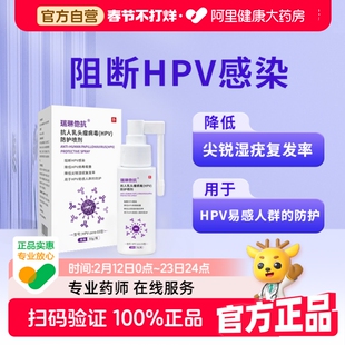 瑞琳他抗抗人乳头瘤病毒(HPV)防护喷剂50g/瓶