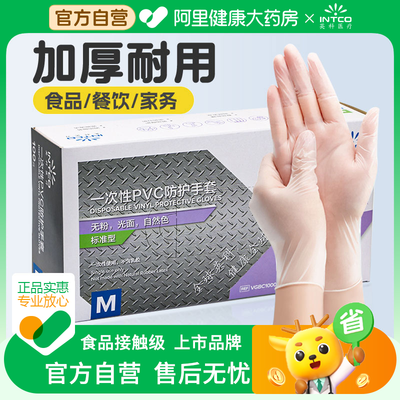 英科医疗一次性PVC手套食品级
