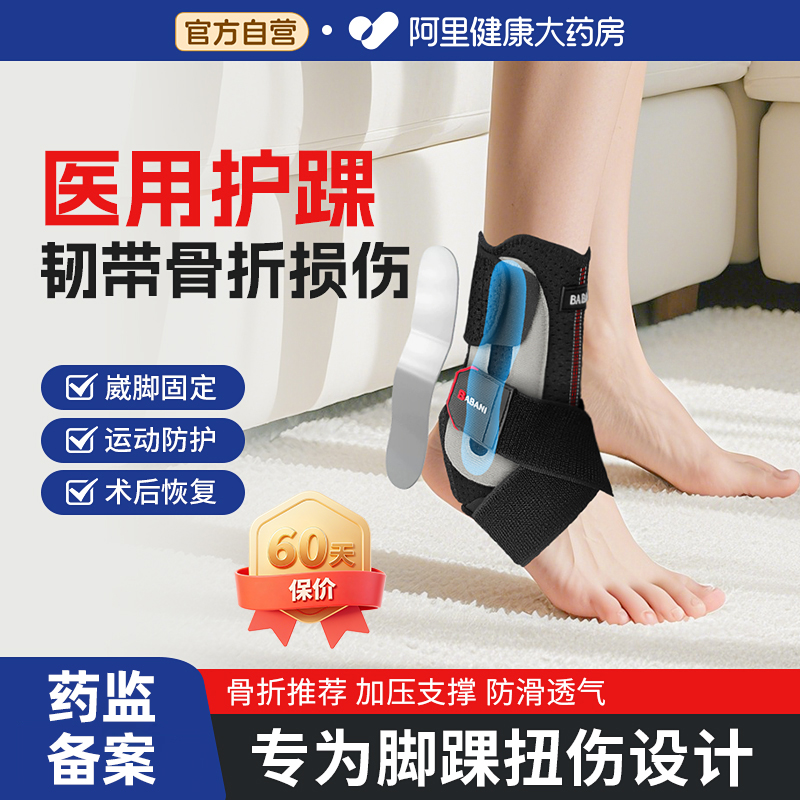 护踝关节固定支具韧带损伤医用脚踝扭伤足踝骨折护具防崴脚可穿鞋
