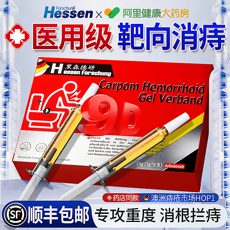 【次日断痔】无痛去痔消球第I名图片