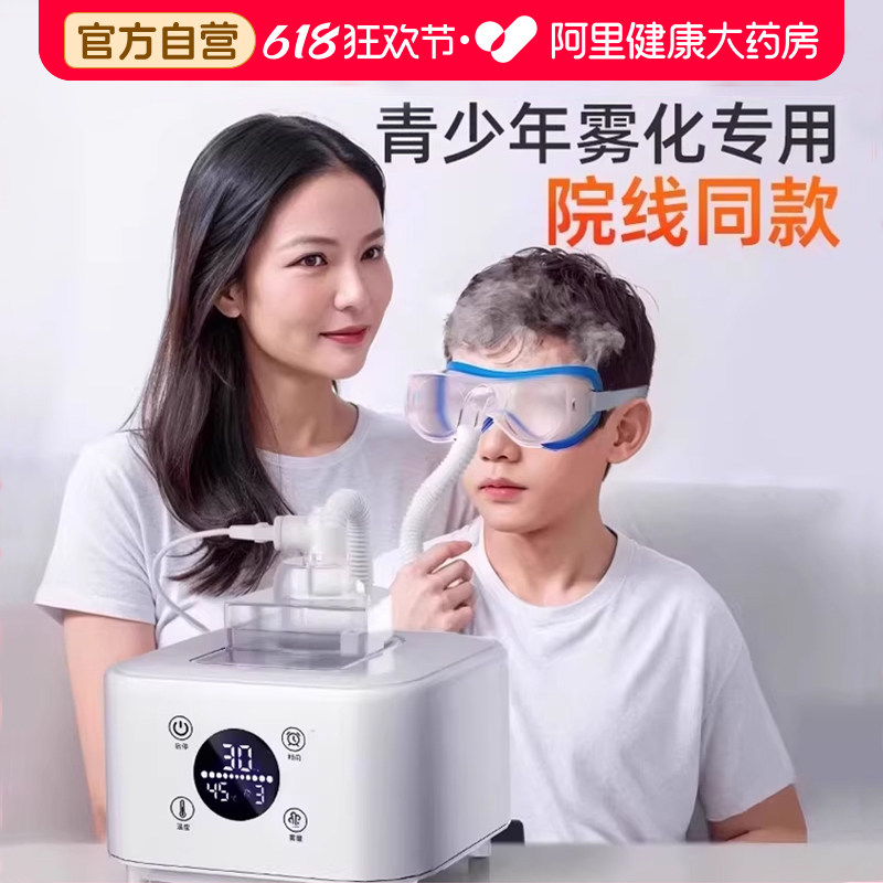 【阿里健康大药房】眼部雾化仪干眼症蒸眼仪器护眼冷热双敷眼干涩