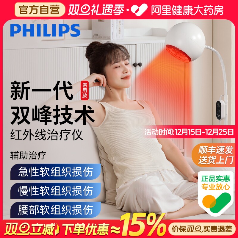飞利浦红外线理疗灯医用专用烤灯理疗器家用烤电治疗仪美容院神灯