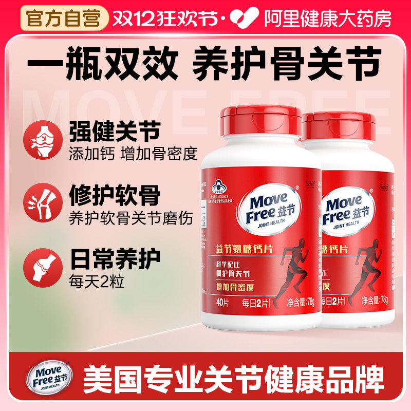 MoveFree益节氨糖钙片成人钙片