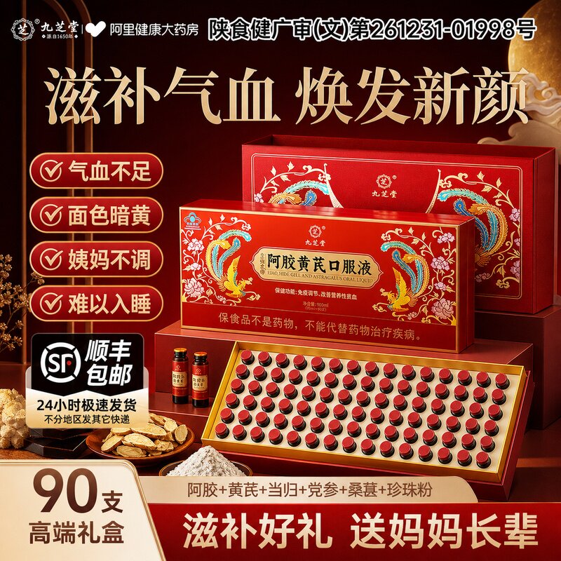 补铁补血正品礼品礼盒图片