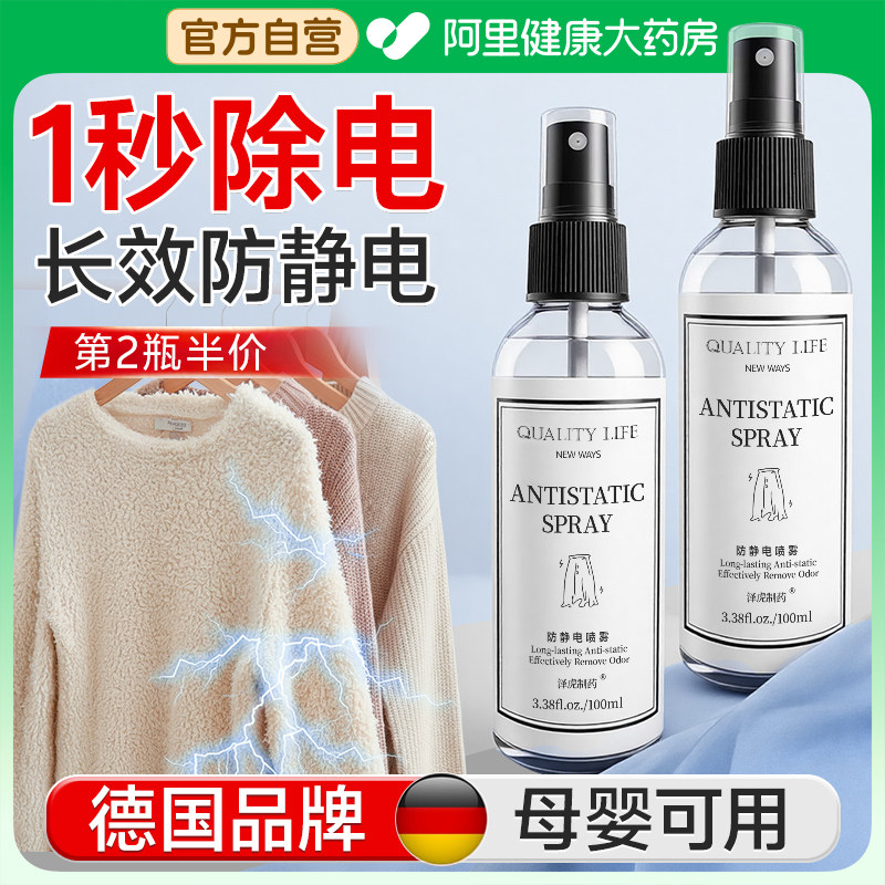 防静电喷雾衣服除静电毛衣宠物护头发去静电神器抗皱柔顺剂秋冬天