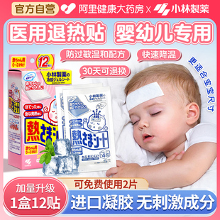 小林退热贴冰凉贴儿童婴幼儿退烧贴冰宝贴解暑神器清凉冰敷降温贴