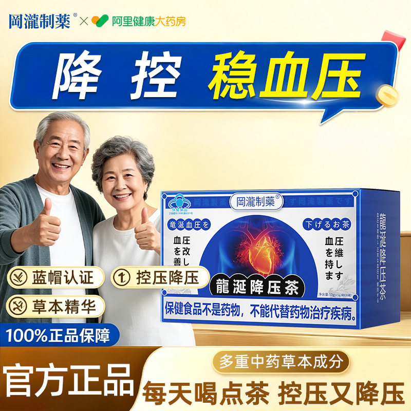 降压高血压专用茶决明子甜叶菊蒲公英养生非血糖血脂三高茶包正品
