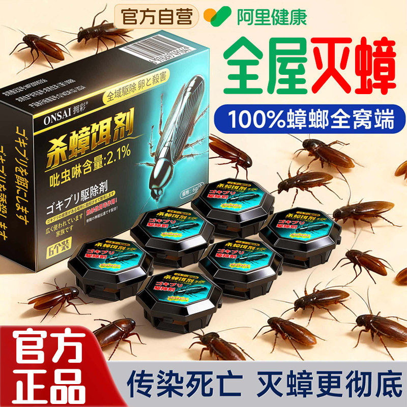 日本蟑螂药家用全窝端正品无非毒第强效一名除虫卵双杀蟑螂屋胶饵