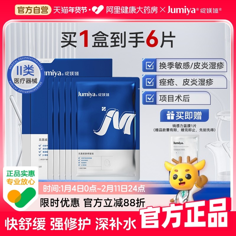 绽媄娅医用无菌修复贴光子嫩肤补水修护创面护理舒缓非面膜5片/盒,医疗器械,伤口敷料,淘宝优惠券,粉丝福利购,淘宝优惠卷