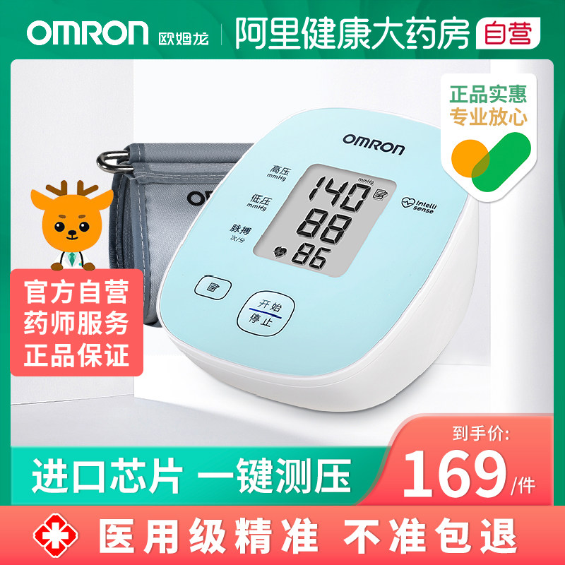 欧姆龙电子血压计测量仪家用全自动高精准充电臂式医用测高血压器