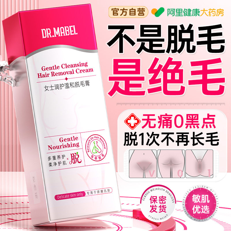 德国去阴毛私处脱毛膏女腋下不留黑点私密男女专用全身永比基尼久