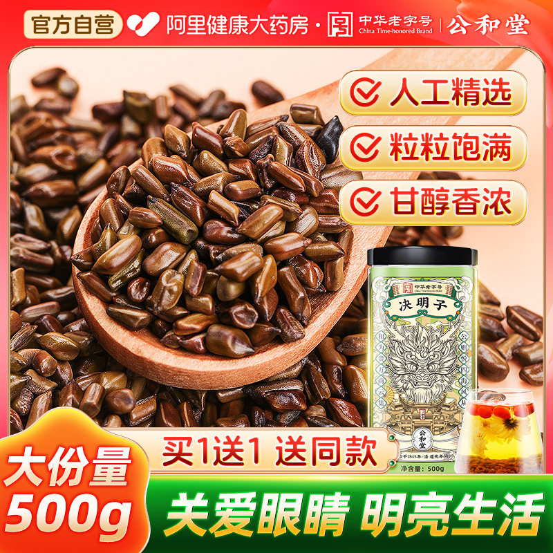 决明子茶炒熟中草药材正品官方旗舰店菊花枸杞茶散装泡水喝中药材