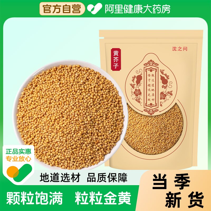 芥末籽黄芥末籽粒黄芥子中药材 芥末子香料 芥菜籽芥茉子粉