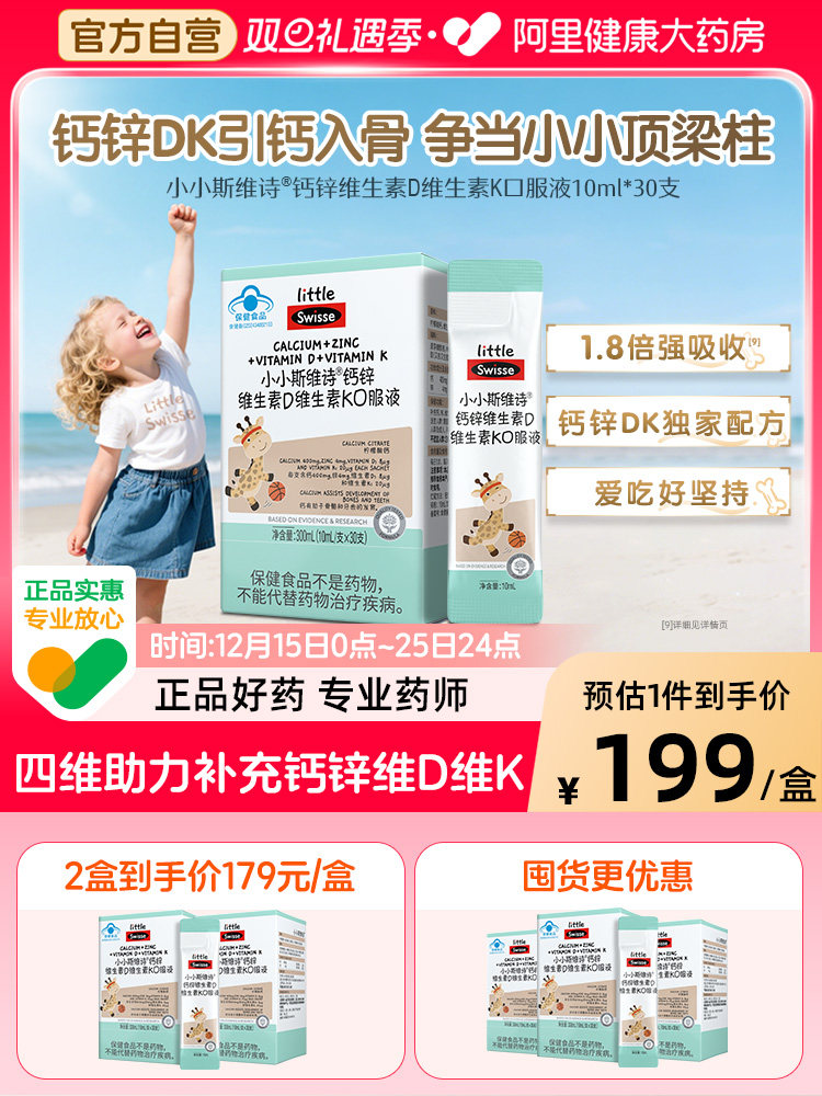 Swisse/斯维诗儿童液体钙维生素D维K成长补钙【效期至26年8月】