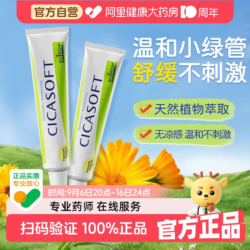 Boiron宝弘护肤膏小绿管温和舒缓图片
