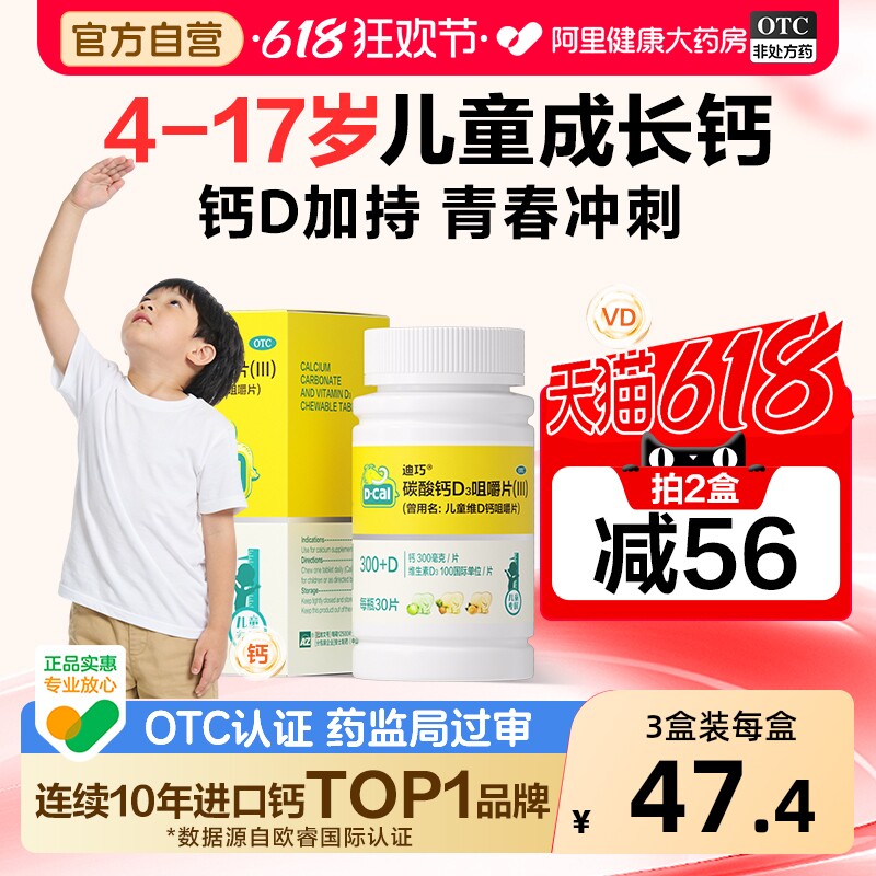 迪巧碳酸钙D3咀嚼片专用以上儿童钙片初中小儿成长维补钙旗舰店AD
