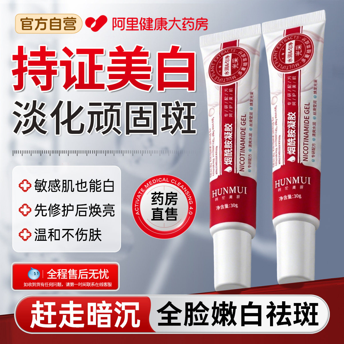 【美白淡斑控油抗皱】烟酰胺凝胶图片
