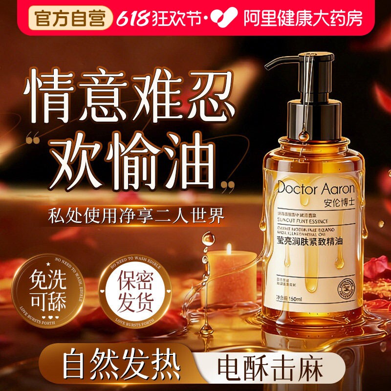 玫瑰按摩发热精油情侣夫妻私密处全身通经络身体刮痧spa免洗正品