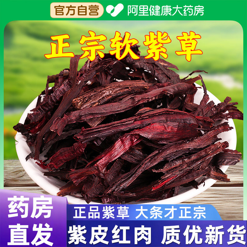 紫草中药材调料商用熬红油软紫草紫草子香料搭新疆天山紫草舒缓膏,传统滋补营养品,其他药食同源食品,淘宝优惠券,粉丝福利购,淘宝优惠卷