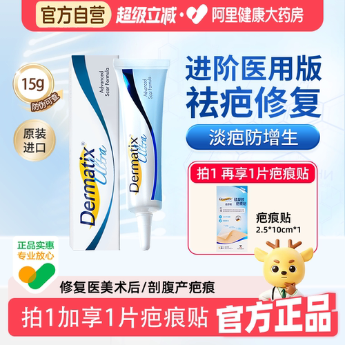 倍舒痕祛疤膏15g硅凝胶术后改善