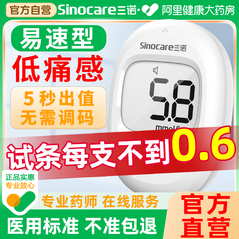 三诺易速SE101血糖仪测试家用高精准测血糖的仪器测量仪试纸