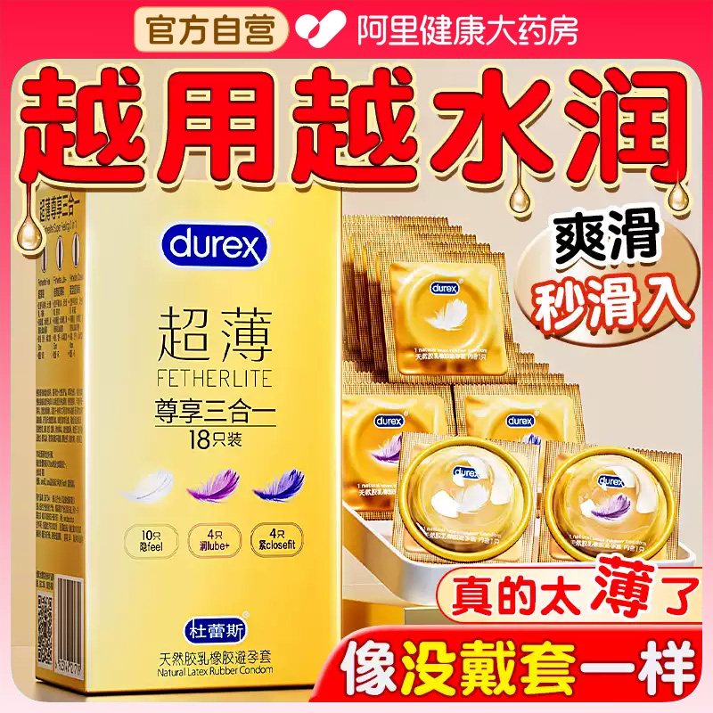 杜蕾斯避孕套正品安全超薄旗舰店001安全套男用隐形裸入易高潮byt