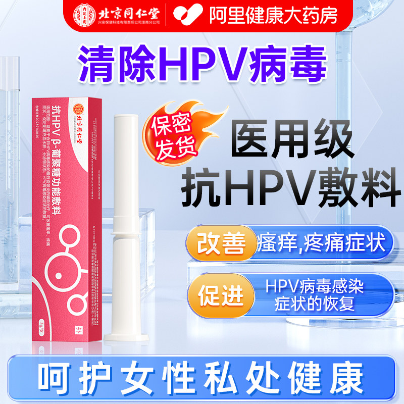 hpv病毒凝胶妇科专用抗HPV生物敷料干扰素栓生物蛋白医用女性宫颈
