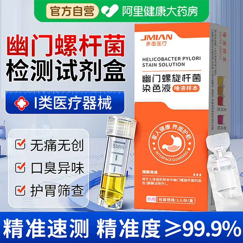 胃幽门螺旋杆菌染色液自测测试液剂非检测试纸c碳14吹气呼气卡