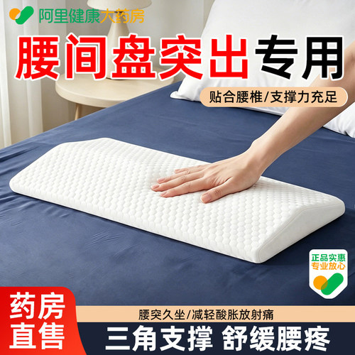 阿里健康】腰枕床上护腰神器