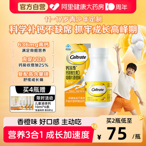 钙尔奇钙镁维生素咀嚼片60粒长高