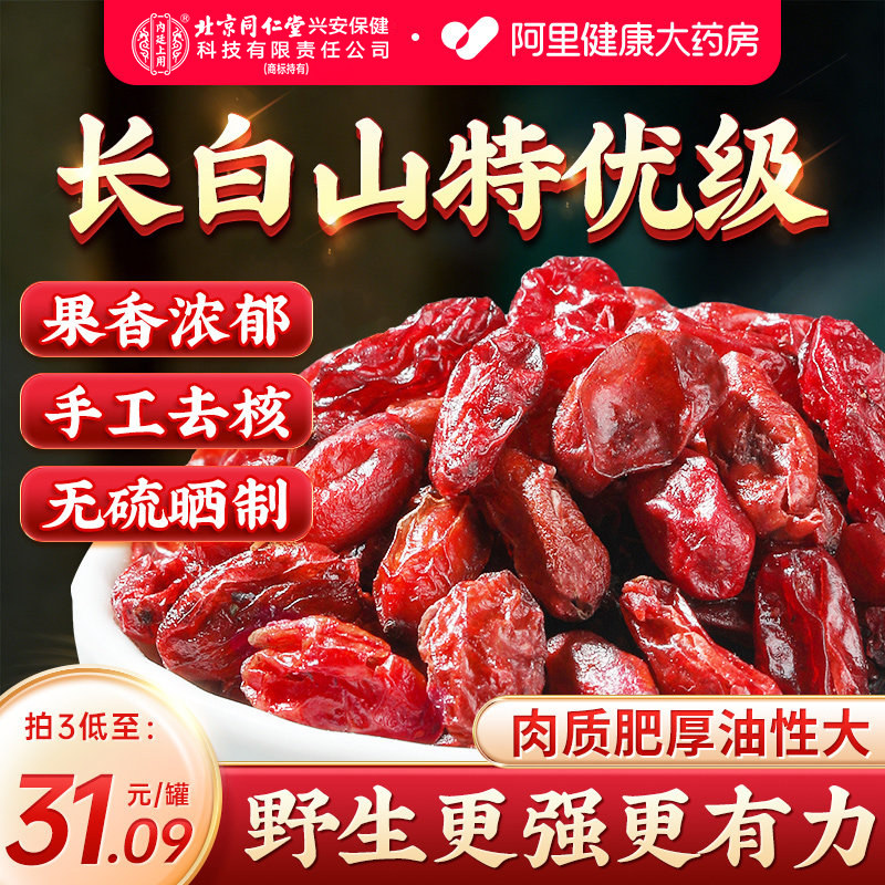 山茱萸山萸肉特优级野生中药材正品官方旗舰店泡水喝的功效与作用