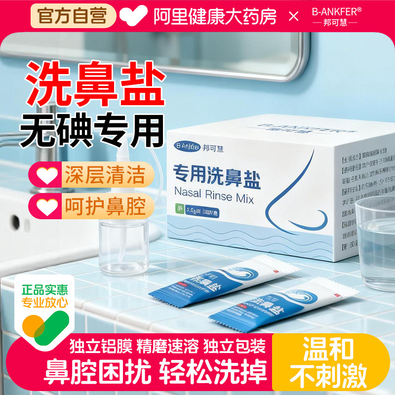 医用洗鼻盐专用海盐水儿童成人过鼻敏炎鼻腔清洁护理洗鼻器洗鼻子