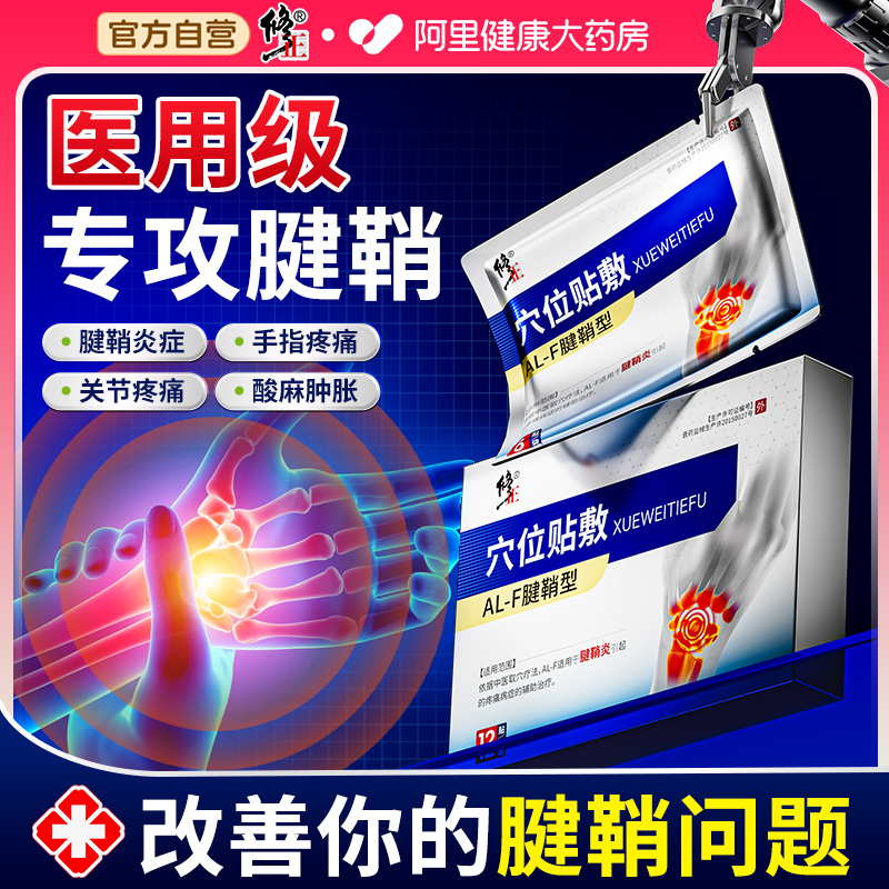 【药监备案】1贴消腱鞘炎