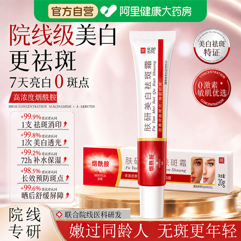 肤研美白祛斑霜烟酰胺护肤淡斑提亮肤色水润老年斑官方旗舰店正品