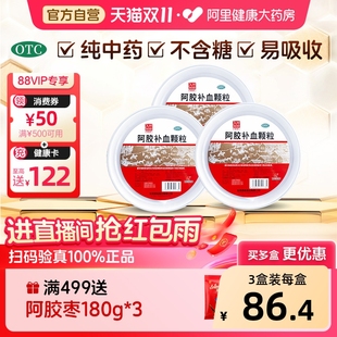 东阿阿胶阿胶补血颗粒旗舰店正品官方驴胶补气补气血贫血无糖血虚