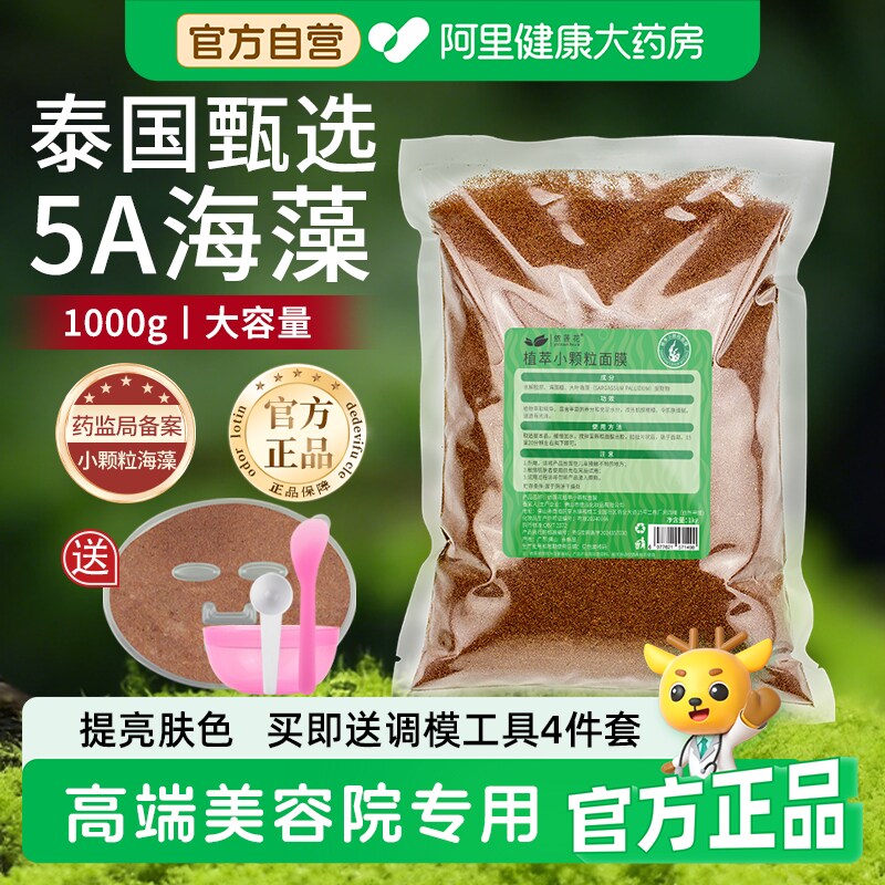 小颗粒海藻面膜天然补水保湿嫩白美容院专用海澡泥官方旗舰店正品