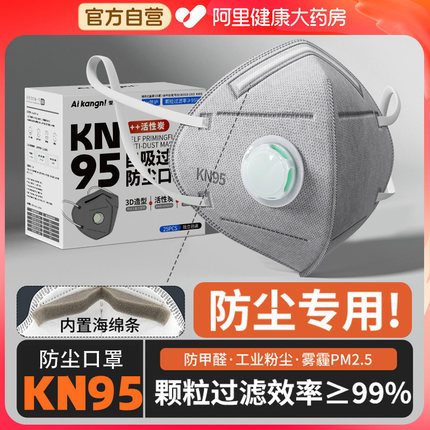 活性炭kn95防尘口罩防工业重度粉尘肺kp95防甲醛电焊喷漆防护正品