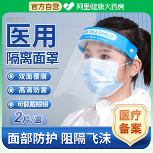 唐派醫療醫用面罩防護全臉醫療隔離防灰塵防霧防油煙高清護臉面屏