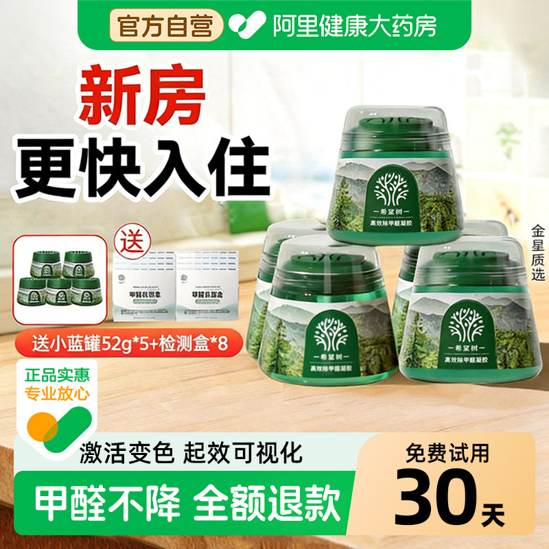 希望树除甲醛果冻新房家用强力清除剂吸附甲醛空气净化神器小绿罐
