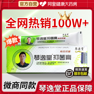 琴逸堂黄氏真百草官网正品 官方旗舰店皮肤外用抑菌止痒膏液