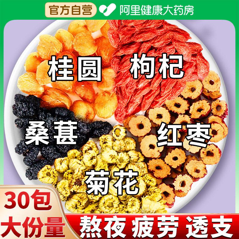 桑葚枸杞桂圆茶桑椹红枣菊花组合搭补精养生茶包菊花茶礼盒茶叶