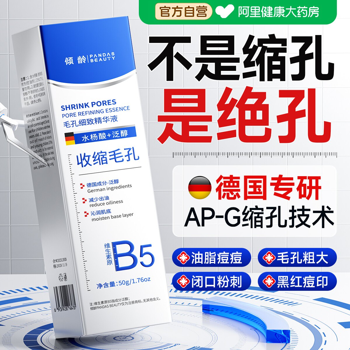 医b5精华液收缩毛孔粗大修复用控油祛黑头粉刺闭口水杨酸淡化痘印