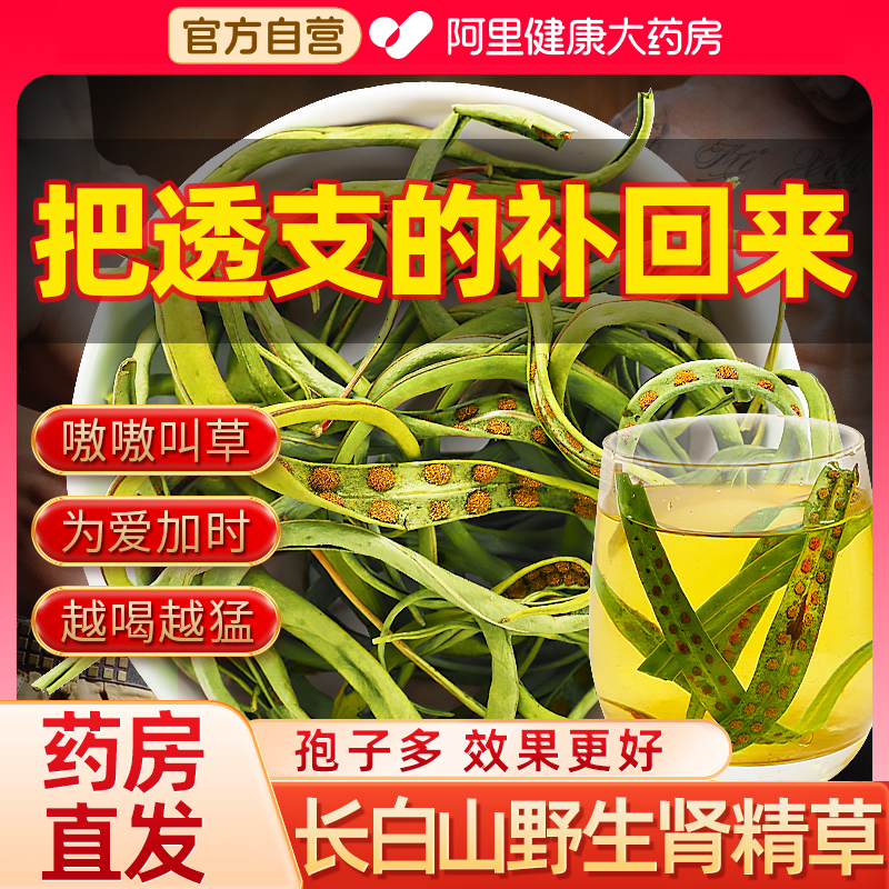 阿里健康长白山野生黄金草