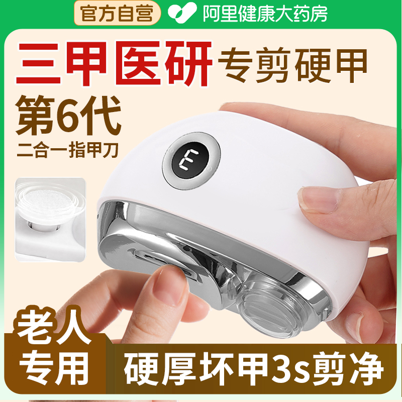 2025新款电动指甲刀全自动手脚两用套装打磨剪磨一体老人灰甲成人