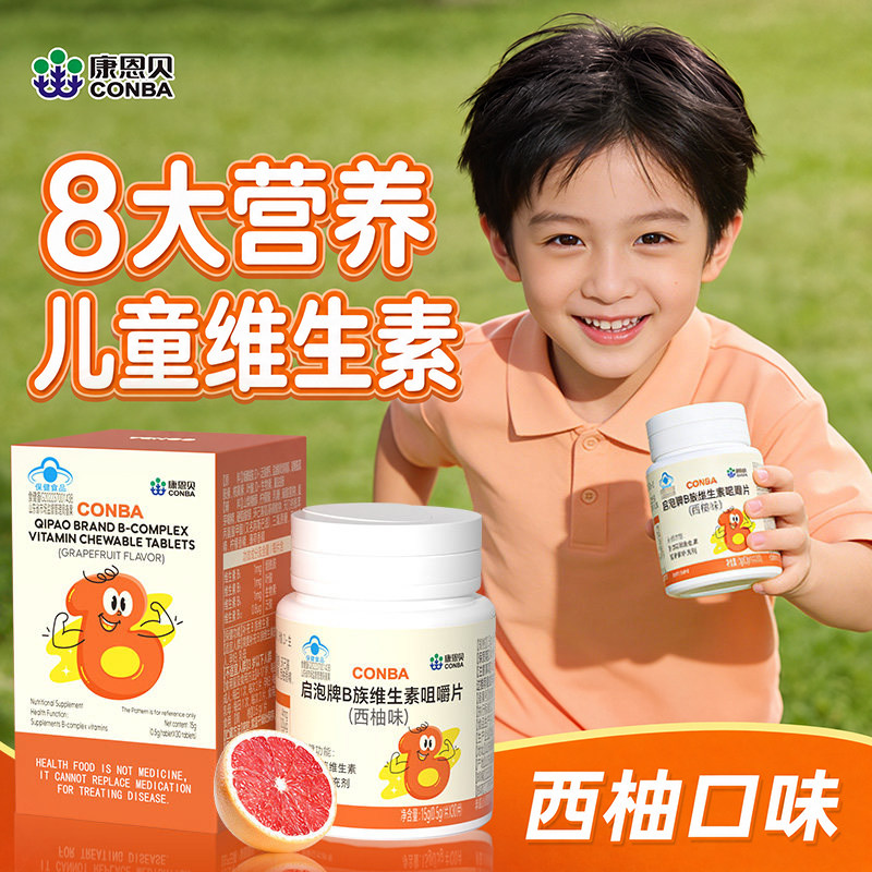 康恩贝儿童多种复合维生素b族b1b2b6b12咀嚼片叶酸青少年旗舰店图片